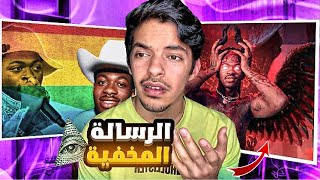 مغني مشهور باع روحه لإبليـس و يدعم المثلية !! ( الحقيقة كاملة )