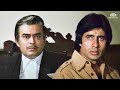 Climax Scene  : २० साल के बाद,अदालत में मिले दो बिछड़े भाई  Amitabh Bachchan, Sanjeev Kumar