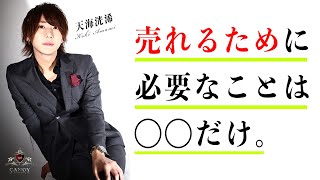 とある覚悟を決めて某有名ホストクラブから電撃移籍した男「天海洸浠」。なぜ今このタイミング？真相とホストの価値観に迫る！【CANDY】