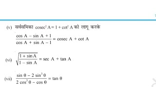 class 10th mathematics trigonometry question || class 10th mathematics chapter 8.4 question no. 4(v)