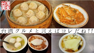 【台湾/台北 観光スポットで台湾グルメ3店】西門町でルーローハンと団子スープ、通化街夜市で小籠包、雙城街夜市で豆花を堪能!｜沖縄人の台湾生活Ver.533