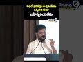 సభలో ప్రతిపక్షం వాళ్ళను మేము ఒక్కసారి కూడా బహిష్కరించలేదు cm revanth reddy prime9 news