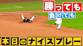 【勝っても】本日のナイスプレー【負けても】(2023年4月18日)