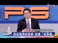 新聞大追擊 2013 04 27 pt.1 5 媽祖遶境熱