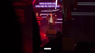 241228 Be Alright 임현식 슈퍼노바