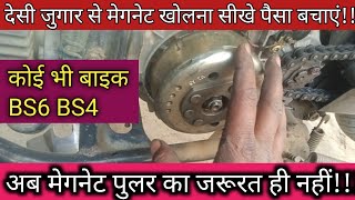 How to open a magnet without a puller।। Bina puller ka magnet kaise kholen। #viralvideos