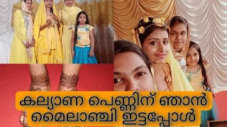 മുത്തിൻ്റെ ഹൽദി കല്യാണ ദിവസം 👰‍♀️🪄