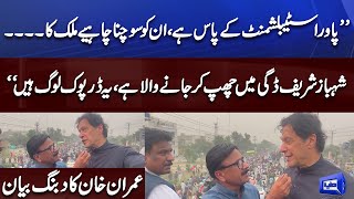 Imran Khan ka Dabang Byan | Long March | Dunya News