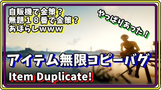 [PS4]サイバーパンク2077 アイテム無限増殖バグでゲームバランス完全崩壊！金策、厳選可能 [CyberPunk2077]Item Duplicate Bag Glitch