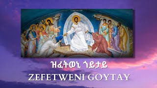 Eritrean Orthodox Tewahdo Mezmur -  Zifetweni Goytay - English and Tigrinya Lyrics