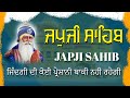 Japji Sahib Path Full ~ ਜਪੁਜੀ ਸਾਹਿਬ ਪਾਠ ~ Japji Sahib ~ ਜਪੁਜੀ ਸਾਹਿਬ #japjisahib #nitnem