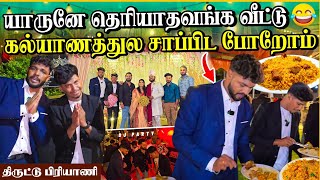 தெரியாத கல்யாண வீட்டில் திருட்டு பிரியாணி😄 | நல்ல வேள யாரும் பாக்கல🤫 | Rj with Kj