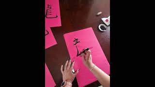 G4-8 how to write “dragon” in Traditional Chinese