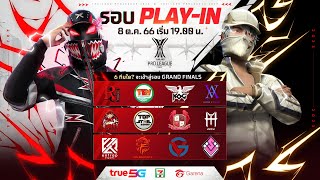 🔴ᴸᶦᵛᵉ Free Fire Thailand Pro League 2023 : Play-in