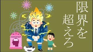 現役ブラック企業社長が教える「労働者の限界突破」