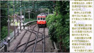 『箱根湯本駅から早雲寺へ』 その２ 旅日記＋俳句二