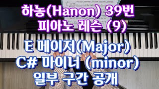 하농39번 E Major, c# minor  스케일 피아노 레슨9 ( 일부 구간 공개) :스케일(Scale) 연습