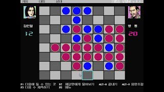 삼국지 (三國志) 오델로 The Triple Intervention Othello (Dos game 1993)