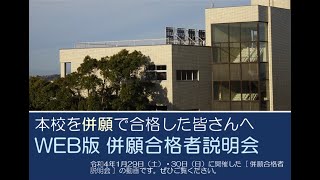 2021年度併願合格者説明会【取手聖徳女子高等学校】