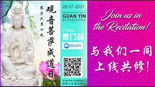 观音菩萨成道日 Enlightenment Day of Guan Yin Bodhisattva