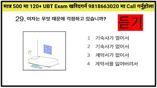 korean language listening test 2024 // eps topik listening test