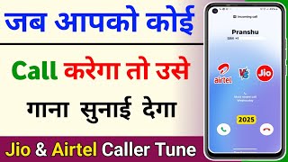 How to set caller tune | Jio | Airtel | Jiosaavn | Wynk, Jab hame koi call kare to use gana sunai de