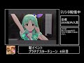 【配信5回目】ミリシタ　プラチナスターチューン　6日目