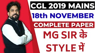 SSC CGL Mains 18th Nov 2019 Complete Paper Solution | CGL Mains 2019 | SSC Maths By Mohit Goyal Sir