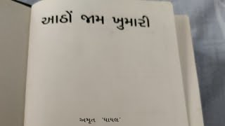 Lai Ne aavyo chu,Gujarati Gazal Kavita Amrut GHAYAL; ગુજરાતી ગઝલ કવિતા અમૃત ‘ઘાયલ’;