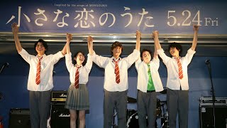 [InstaLive] Chiisana Koi no Uta Band Release Event 20190523 FULL