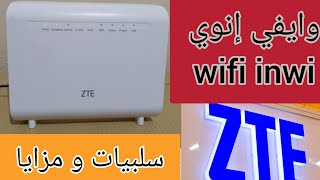 تجربتي الشخصية مع انترنت إنوي inwi adsl