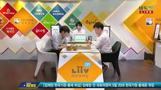 [2019-20 KB국민은행 바둑리그] 13R 1G Kixx:수려한합천 (1/2) (12/26)