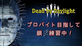 [DBD/PS5] バイト生活２日目 #198