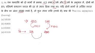 एक धनराशि को दो भागों में क्रमश: 4:5 तथा 4 वर्ष और 5 वर्ष के अनुपात में तो तथा दर 8 %  तब मूलधन = ?