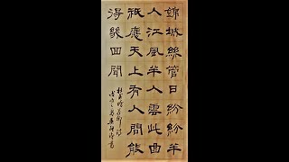 錦城絲管日紛紛,半入江風半入雲.此曲祇應天上有,人間能得幾回聞~我喜歡-隸書杜甫贈花卿詩-吳啟禎書法教室教學