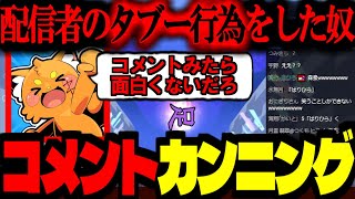 コメントカンニングして面白くなる訳が無いと意見し、検証するズズ【漢字でGO!】