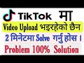 TikTok Video Uploading Problem | Tiktok Account Posting Block| TikTok video upload problem solve