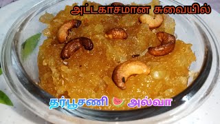 தர்பூசணி 🍉 அல்வா | Watermelon 🍉 halwa | Halwa recipe in tamil | Tharpoosani halwa recipe in tamil