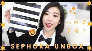 【GIVEAWAY 🎁 】2018 Sephora八折开箱 | 油痘肌的护肤彩妆推荐+购物清单 | 抽奖啦！！！