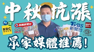 【就是愛海鮮】2022 中秋抗漲、眾媒體推薦，CP值最高烤肉套組開箱，牛肉串、扇貝、比臉大牛排、通通有，哪一組最受歡迎? 竟然只要$xxx？