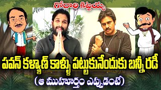 Godari Kittayya #kknewstelugu #jogiramesh #chandrababu #ycp #pavankalyan #breakingnews #viralvideo