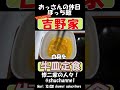 shorts foodporn 吉野家 で 牛皿定食の巻 【recommendation】