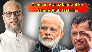 Tumhari Awaaz Kejriwal Ke Samne Jhuk Jaati Hai|Asaduddin owaisi HD