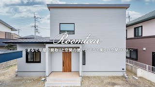 【37坪/4LDK/2階建て】グレーの塗り壁風外壁を使った和テイストの家/勾配天井と吹抜け、平屋と2階建ての良いとこ取り！/ルームツアー/徳島県/注文住宅/工務店・ハウスメーカー