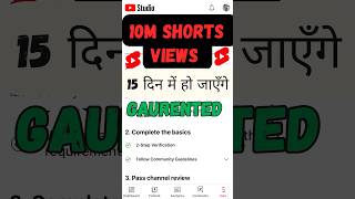 YouTube par 10m views kaise badhaye | How to complete 10 million views in 90 days #viral #trending