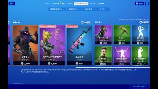 【フォートナイト】2020年5月8日 今日のアイテムショップ【Fortnite】