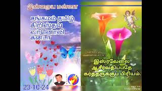 எண்ணாகமம் 24 . 1 இஸ்ரவேலை ஆசீர்வதிப்பதே கர்த்தருக்குப் பிரியம் என்று பிலேயாம் கண்டபோது, அவன் முந்திச