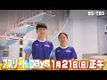 1 21 日 正午「アスリートdays」飛込・金戸凜に密着！大怪我で東京五輪出場は叶わず…苦難の日々を支えた兄と目指すパリ五輪！兄妹の絆の物語