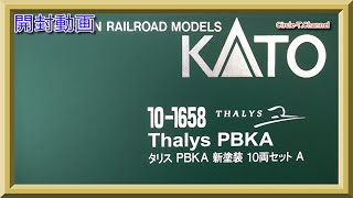 【開封動画】KATO 10-1658 Thalys(タリス) PBKA 新塗装 10両セット【鉄道模型・Nゲージ】