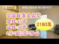 崇蘭輕奢美店墅2180萬 屏東日興房屋087383377 才11年屋 地30坪 高檔裝潢 廣興公園 好採光 出價談 屋況好｜經紀人90年屏縣字22號